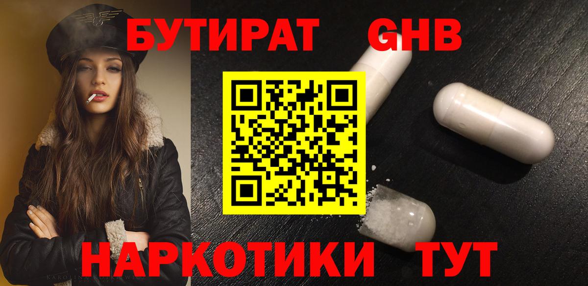 Мытищи  БУТИРАТ бутик  Бутират  Вход с VPN 
