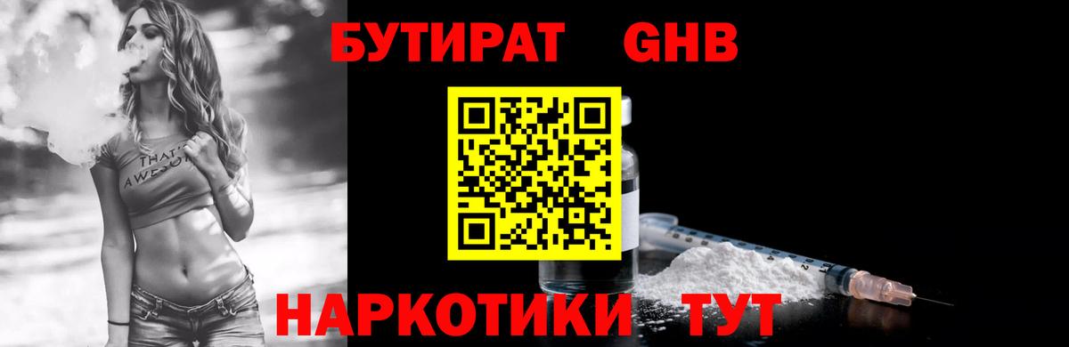 Бутират BDO 33%  Мытищи 