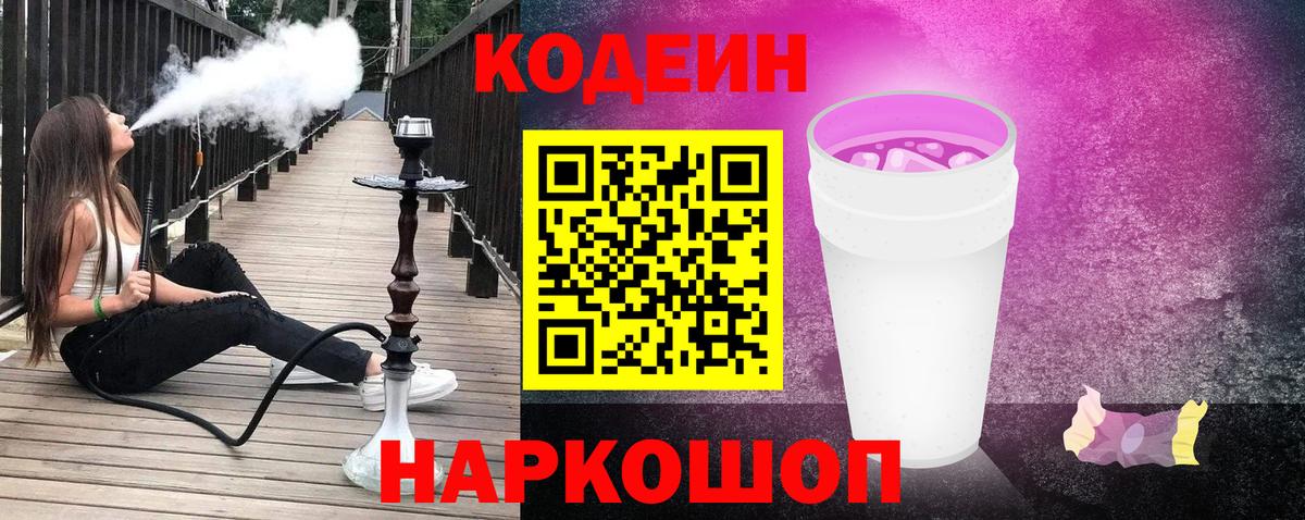 Мытищи  Кодеиновый сироп Lean напиток Lean (лин)  Вход с VPN 