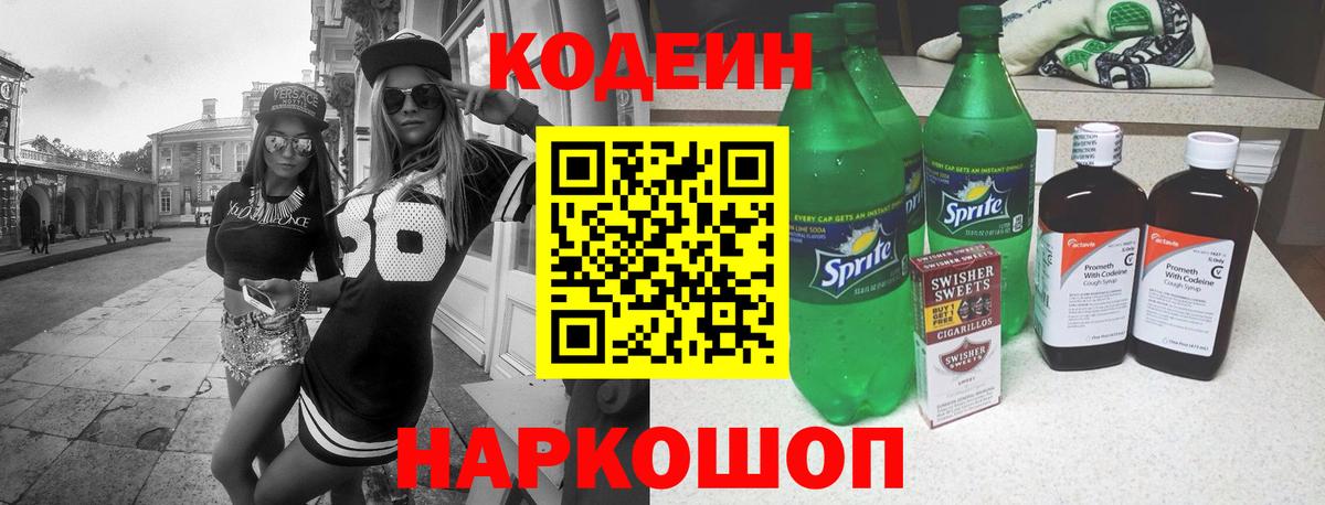 Кодеиновый сироп Lean Purple Drank  Мытищи  Codein напиток Lean (лин) 