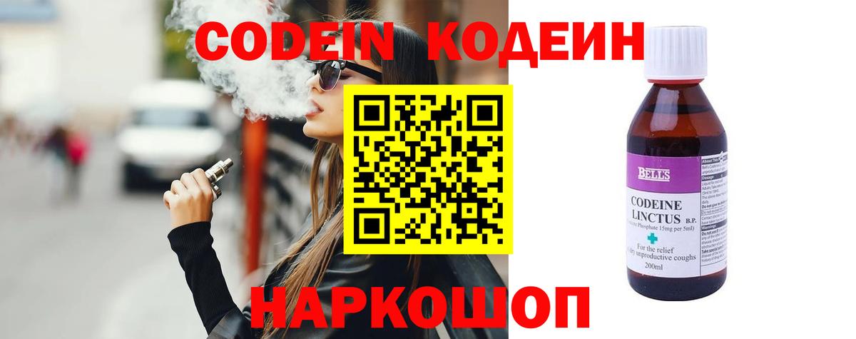 Codein Purple Drank Мытищи