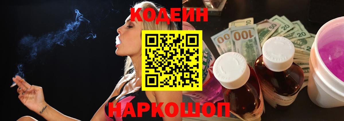 Кодеиновый сироп Lean Purple Drank Мытищи