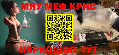 мяу мяу кристалл Заволжье