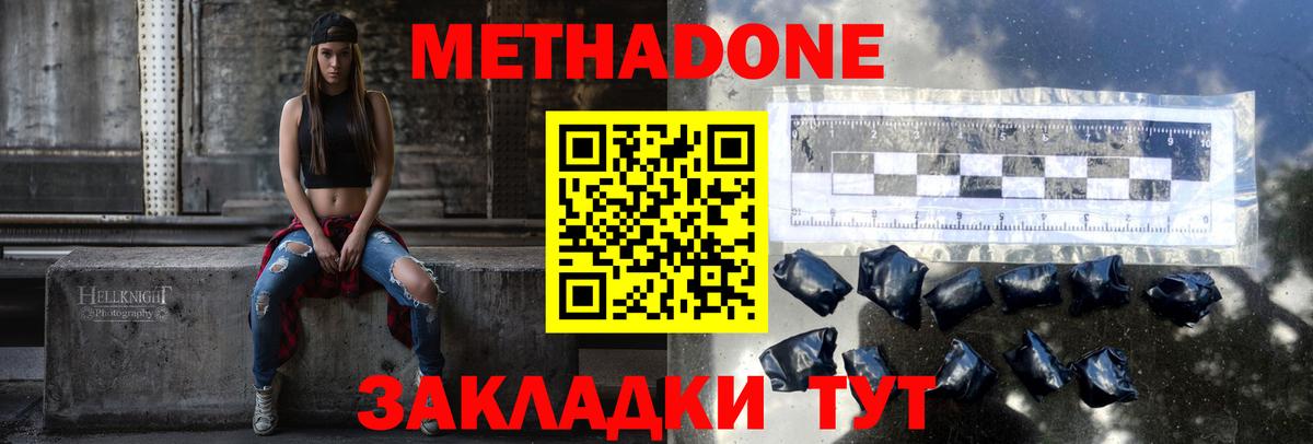 МЕТАДОН мёд  Мытищи 